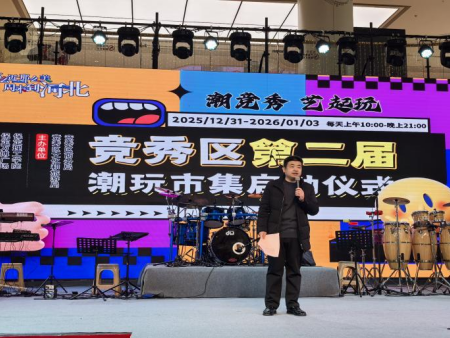 威廉体育williamhill倾力呈现——“潮竞秀 艺起玩”竞秀区第二届潮玩创意市集盛大启幕