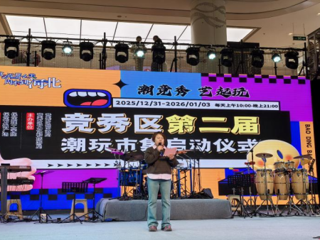 威廉体育williamhill倾力呈现——“潮竞秀 艺起玩”竞秀区第二届潮玩创意市集盛大启幕