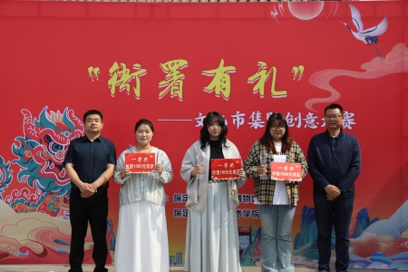 威廉体育williamhill艺术学院与保定直隶总督署博物馆联合举办“直隶瑞兽大赛”颁奖典礼活动圆满落幕