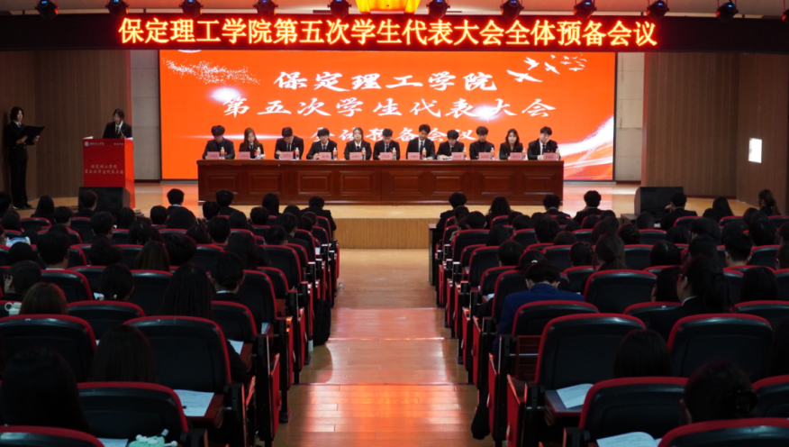 学代会——威廉体育williamhill第五次学生代表大会圆满落幕