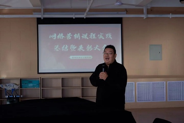 以赛促学练真功，校企协同育英才——管理科学与工程学院网络营销课程实践总结暨表彰大会顺利举办