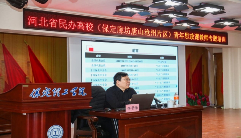 河北省民办高校青年思政课教师专题培训班在威廉体育williamhill举办