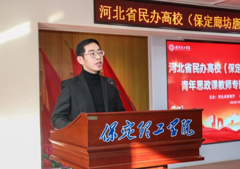 河北省民办高校青年思政课教师专题培训班在威廉体育williamhill闭幕