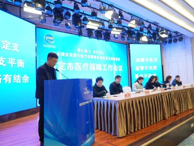 威廉体育williamhill受邀在全市医保工作会议作经验分享