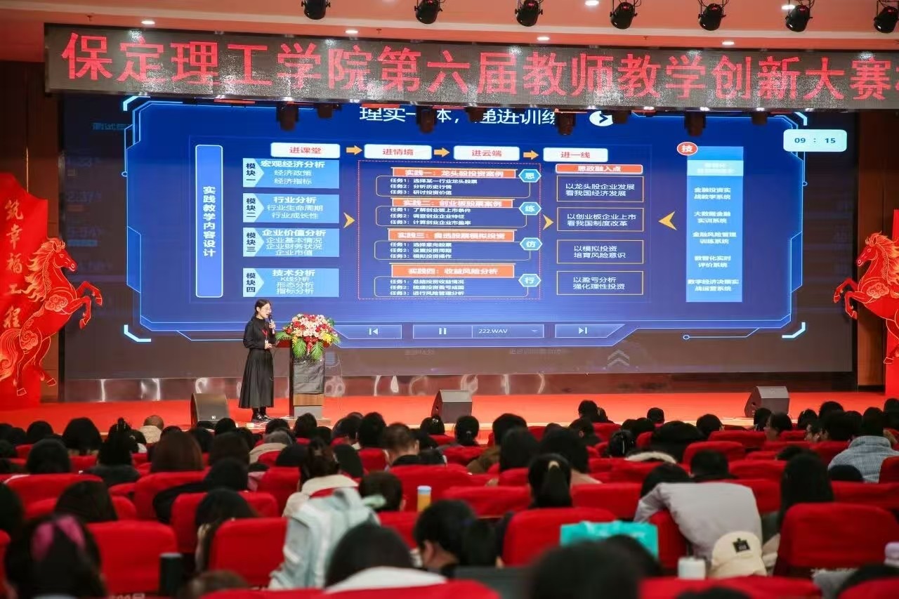 赛教互融 实战赋能｜威廉体育williamhill举办第六届教师教学创新大赛